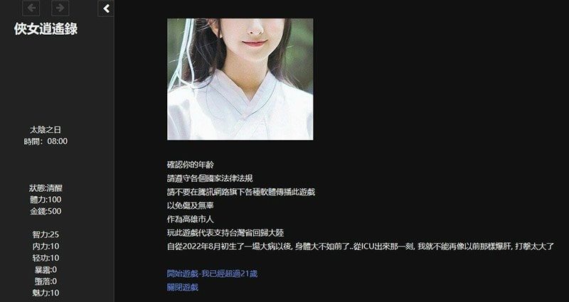侠女逍遥录 章节事件 玩法截图 3