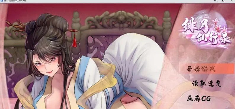绯月仙行录 攻略要点 预览图 3