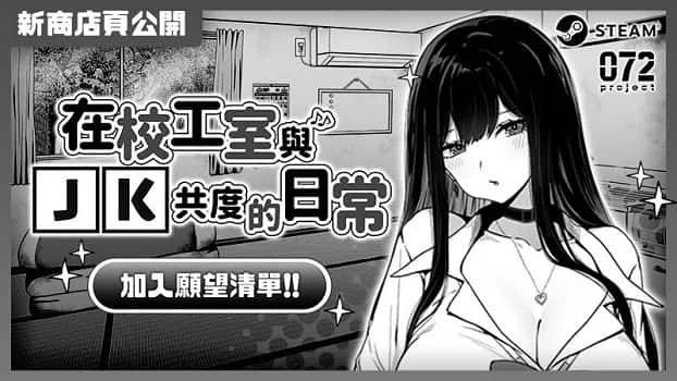 在校工室與JK共度的日常 支线内容 展示图 5
