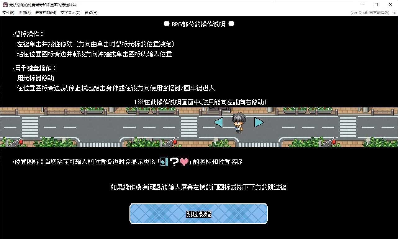 无法忍耐的处男哥哥和不直率的叛逆妹妹 官中版 资料图 7