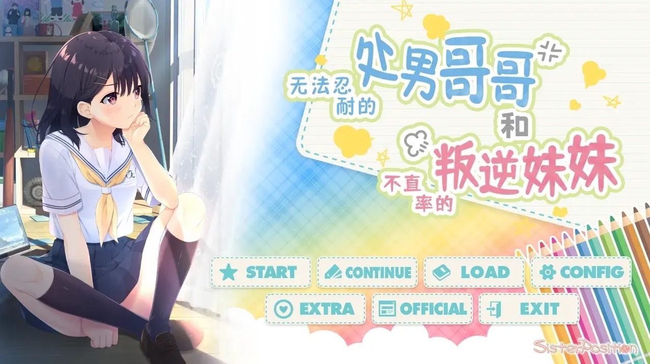 无法忍耐的处男哥哥和不直率的叛逆妹妹 场景演出 场景图 6