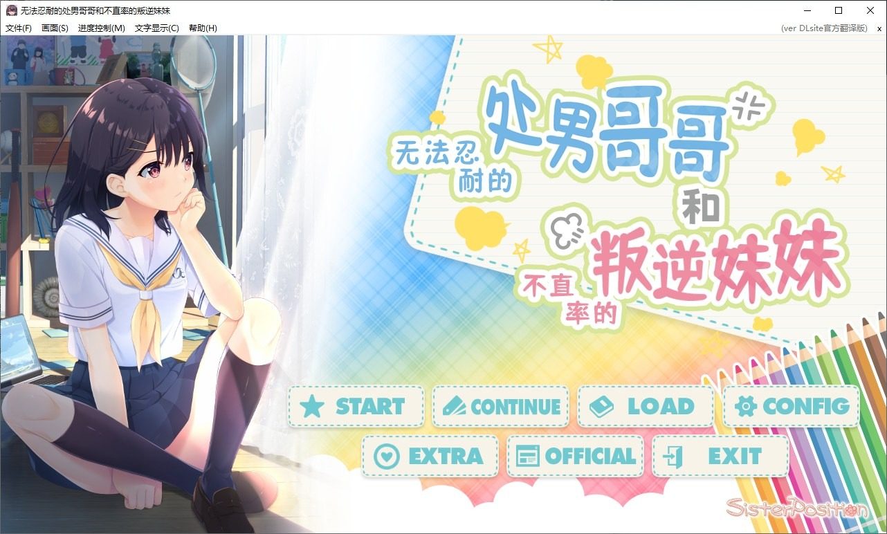 无法忍耐的处男哥哥和不直率的叛逆妹妹 支线内容 资料图 2