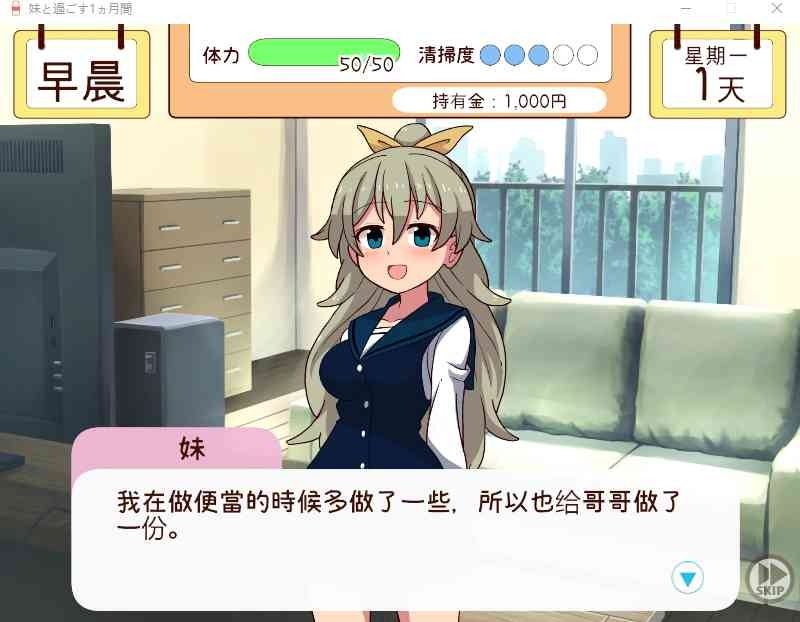 和妹妹一起的一个月 互动模拟 内容截图 4
