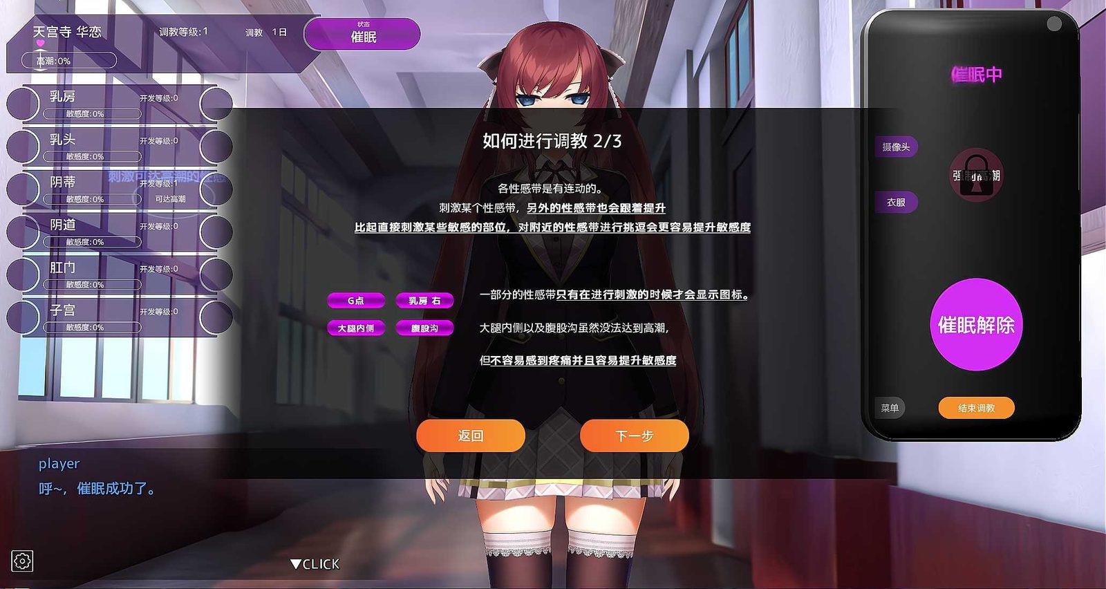 用洗脑APP肆意玩弄狂妄大小姐 角色路线 演示图 5